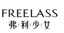 弗利少女(FREELASS)
