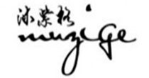 沐紫格(MUZIGE)
