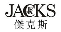 杰克斯(JACKS)