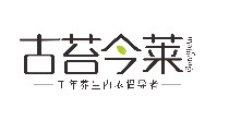 古苔今莱