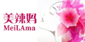 美辣妈(MeILaMA)