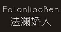 法澜娇人FaLanJiaoRen