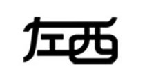 左西