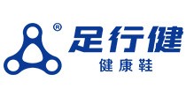 足行健