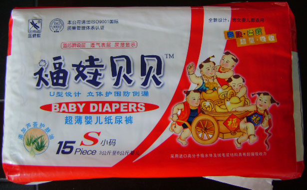 福娃贝贝纸尿裤