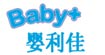 Baby+婴利佳