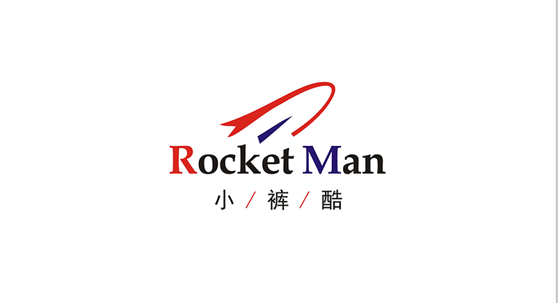 火箭人(ROCKET MAN)