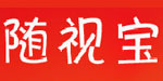 随视宝