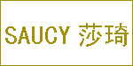 莎琦(SAUCY)