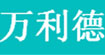 万利德食品