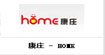 康庄(HOME)
