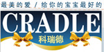 科瑞德(cradle)