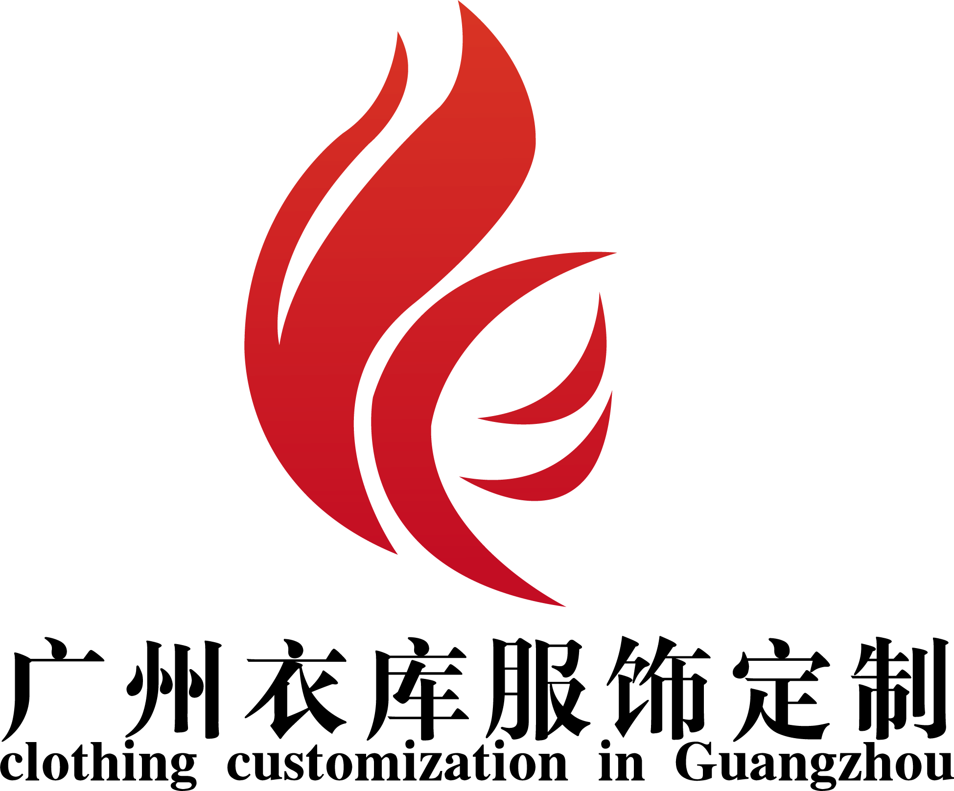 广州衣库服饰定制有限公司