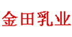 金田乳业