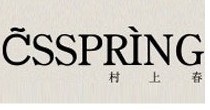 村上春(CSSPRING村上春)