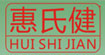 惠氏健