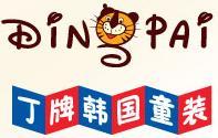 丁牌童装(dingpai)