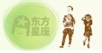 东方星座