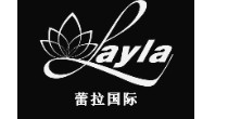 蕾拉国际(Layla international)