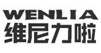 维尼力啦WENLIA