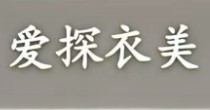 爱探衣美