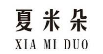 夏米朵(XIAMIDUO)