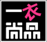 一衣尚品(yiyishangpin)