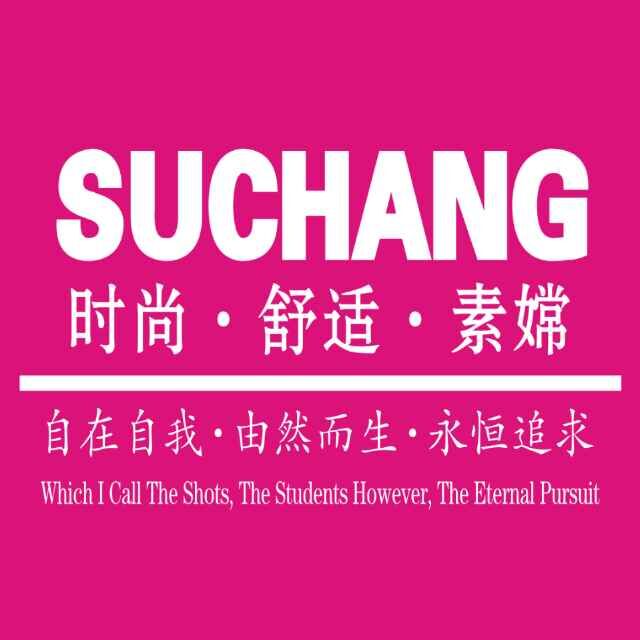 素嫦服饰(suchang)