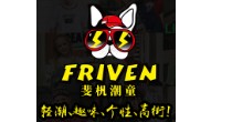 斐杋FRIVEN(FRIVEN)
