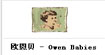 欧恩贝(Owen Babies)