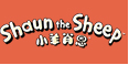小羊肖恩