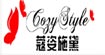 蔻姿施黛(COZYSTYLE)