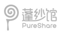 蓬纱馆(PureShare)