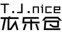 衣乐仓