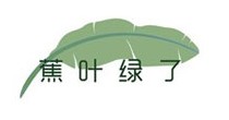 蕉叶绿了