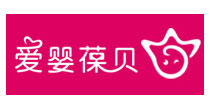 爱婴葆贝
