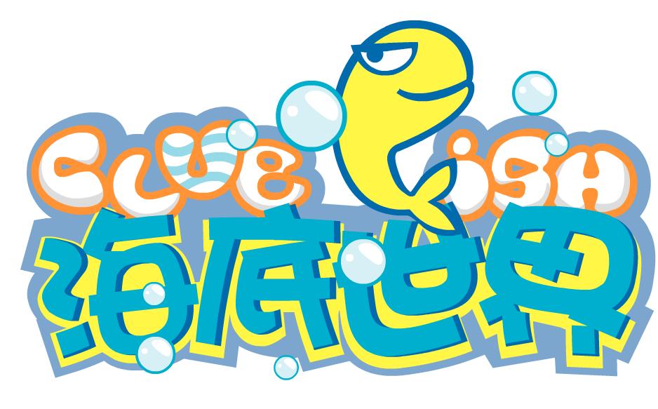 海底世界(Club Fish)