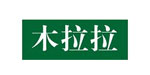 木拉拉