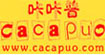 咔咔普(cacapuo)