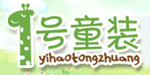 1号童装