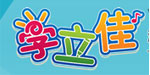 学立佳