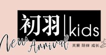 初羽Kids