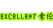 EXCELLENT索伦
