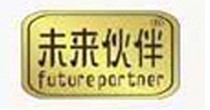 未来伙伴