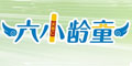 六小龄童