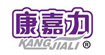 康嘉力