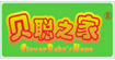 贝聪之家(Clover Baby's Home)