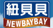 纽贝贝(newbaybay)