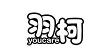 羽柯(youcare)