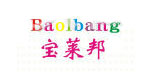 宝莱邦